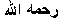 rahimoAllah